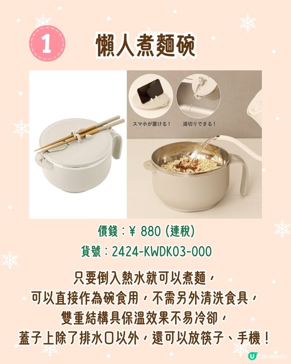 日本3COINS🇯🇵10大冬季好物推介❄️懶人煮麵碗/女生必備保暖包腹褲