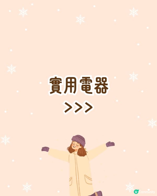 日本3COINS🇯🇵10大冬季好物推介❄️懶人煮麵碗/女生必備保暖包腹褲