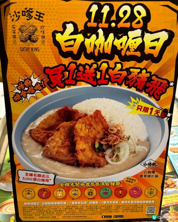 28/11 沙嗲王咖喱豬扒飯買一送一，即場試食，勁正😋