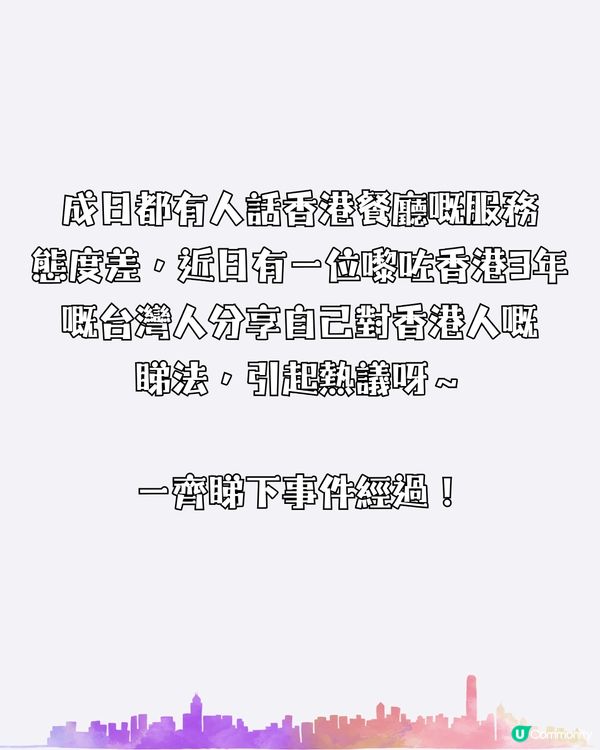 香港服務態度差❓網民：其實係因為...居港3年台灣人一句破解🤨