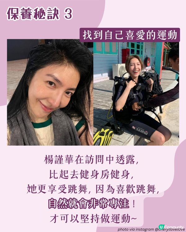 凍齡女神楊謹華6大保養心得每朝喝這個😳素顏也紅粉緋緋！ | U