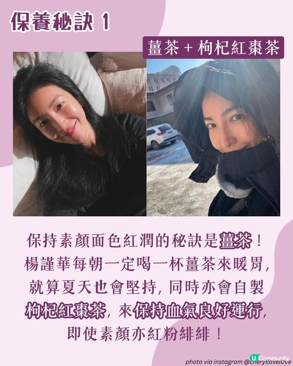 凍齡女神楊謹華6大保養心得 每朝喝這個😳素顏也紅粉緋緋！