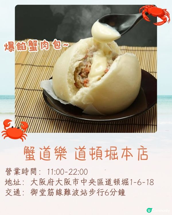 大阪道頓堀&心齋橋6大必吃小食推介🤤爆餡蟹包+大阪名物芝士蛋糕+拉絲芝士車輪餅‼️Tabelog高分之選