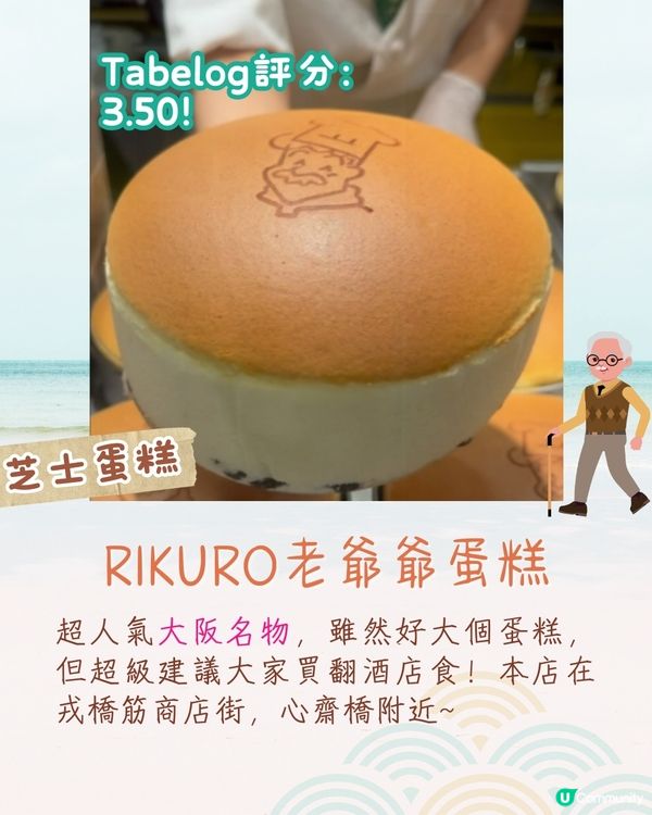 大阪道頓堀&心齋橋6大必吃小食推介🤤爆餡蟹包+大阪名物芝士蛋糕+拉絲芝士車輪餅‼️Tabelog高分之選