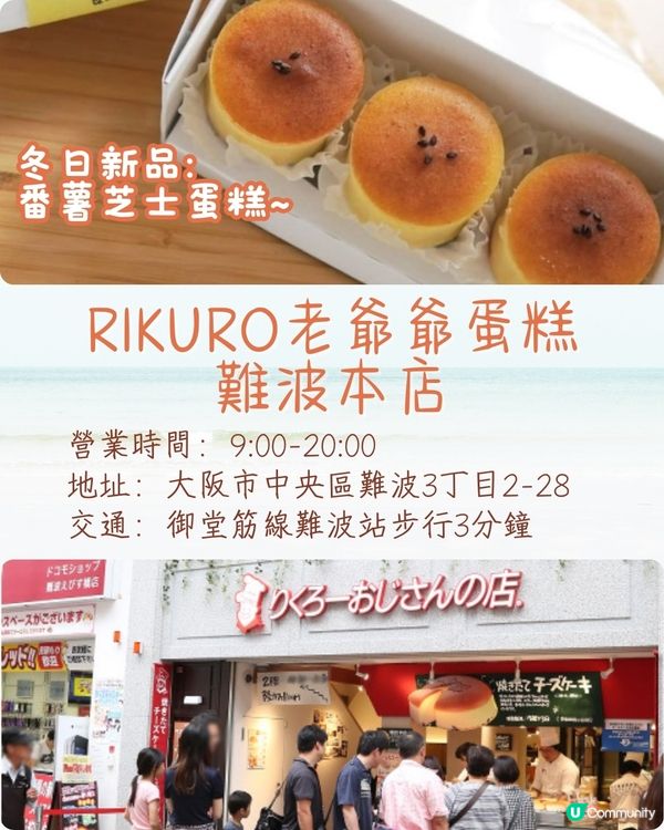 大阪道頓堀&心齋橋6大必吃小食推介🤤爆餡蟹包+大阪名物芝士蛋糕+拉絲芝士車輪餅‼️Tabelog高分之選