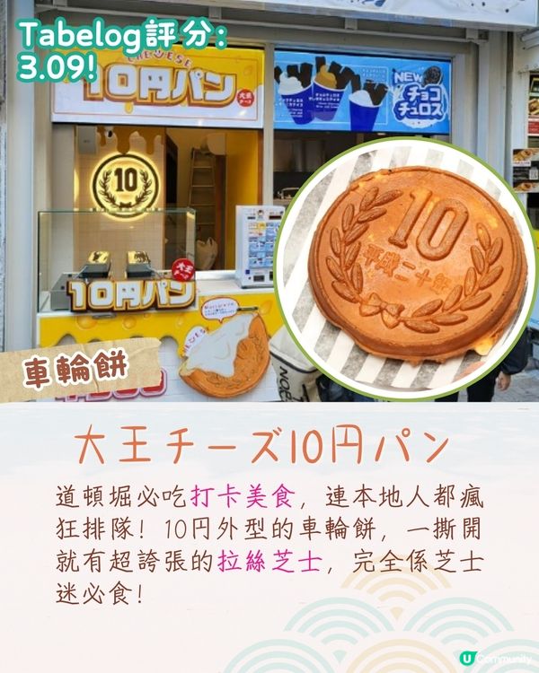 大阪道頓堀&心齋橋6大必吃小食推介🤤爆餡蟹包+大阪名物芝士蛋糕+拉絲芝士車輪餅‼️Tabelog高分之選