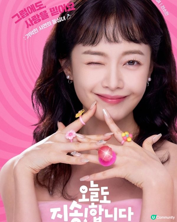 今天也很抱歉韓劇｜全昭旻Running Man下車後終於有新劇  超爆笑演單親媽+兼職狂人