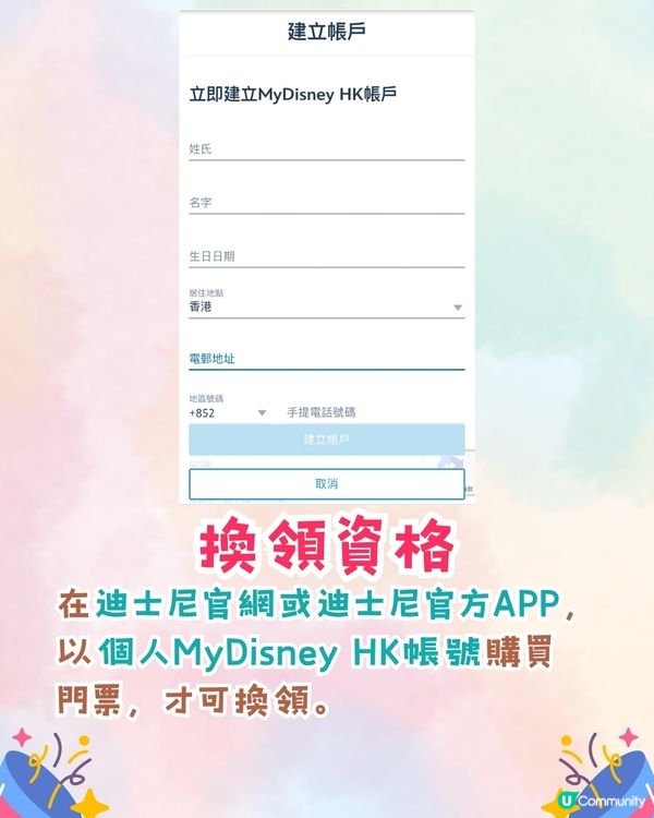 香港迪士尼樂園免費禮物+優惠券換領攻略🎁連Linabell公仔同Toy Story周邊都有🧜🏻‍♀️獎品超豐富❗