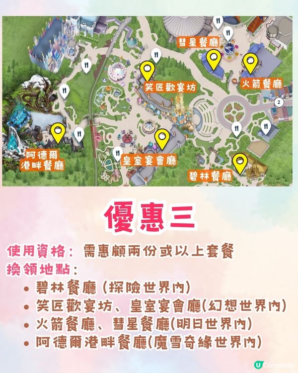 香港迪士尼樂園免費禮物+優惠券換領攻略🎁連Linabell公仔同Toy Story周邊都有🧜🏻‍♀️獎品超豐富❗