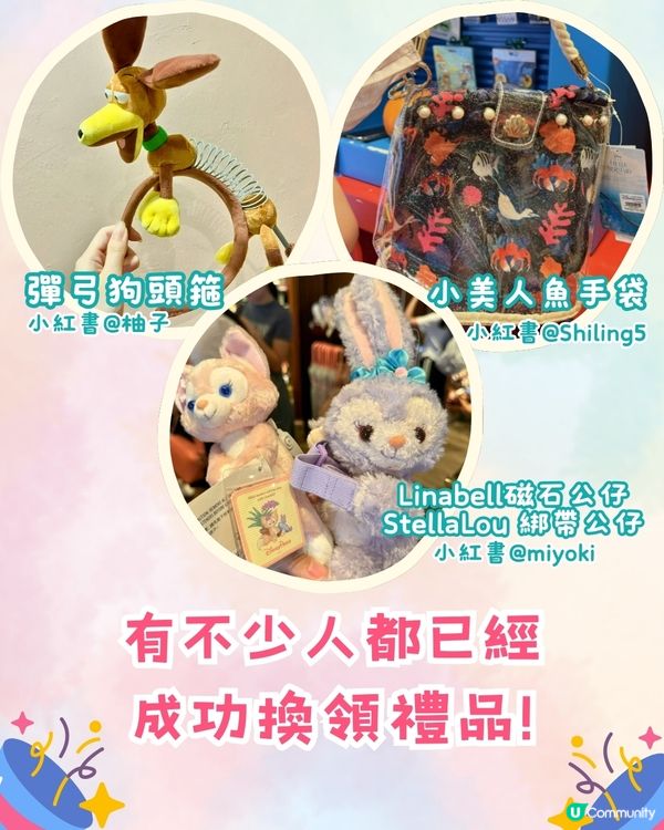 香港迪士尼樂園免費禮物+優惠券換領攻略🎁連Linabell公仔同Toy Story周邊都有🧜🏻‍♀️獎品超豐富❗