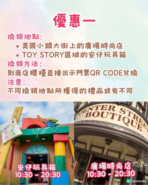 香港迪士尼樂園免費禮物+優惠券換領攻略🎁連Linabell公仔同Toy Story周邊都有🧜🏻‍♀️獎品超豐富❗