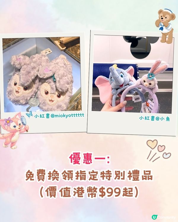香港迪士尼樂園免費禮物+優惠券換領攻略🎁連Linabell公仔同Toy Story周邊都有🧜🏻‍♀️獎品超豐富❗