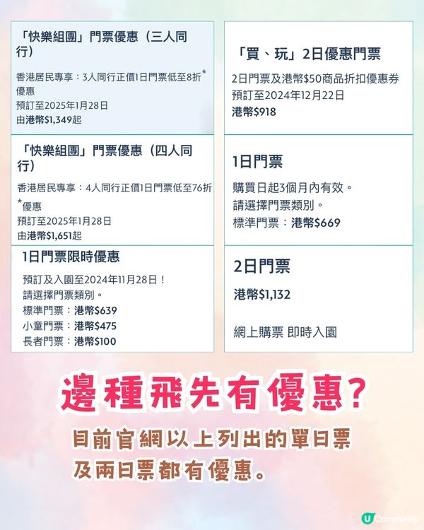 香港迪士尼樂園免費禮物+優惠券換領攻略🎁連Linabell公仔同Toy Story周邊都有🧜🏻‍♀️獎品超豐富❗