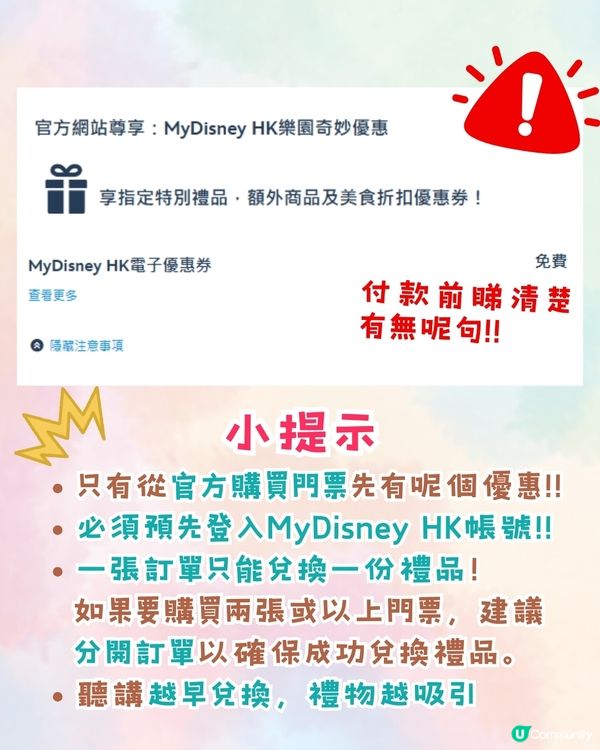 香港迪士尼樂園免費禮物+優惠券換領攻略🎁連Linabell公仔同Toy Story周邊都有🧜🏻‍♀️獎品超豐富❗