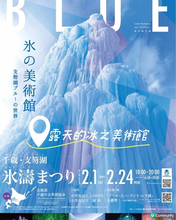 ❄️大自然下的冰之美術館❄️