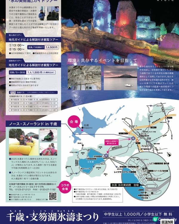 ❄️大自然下的冰之美術館❄️