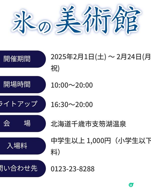 ❄️大自然下的冰之美術館❄️