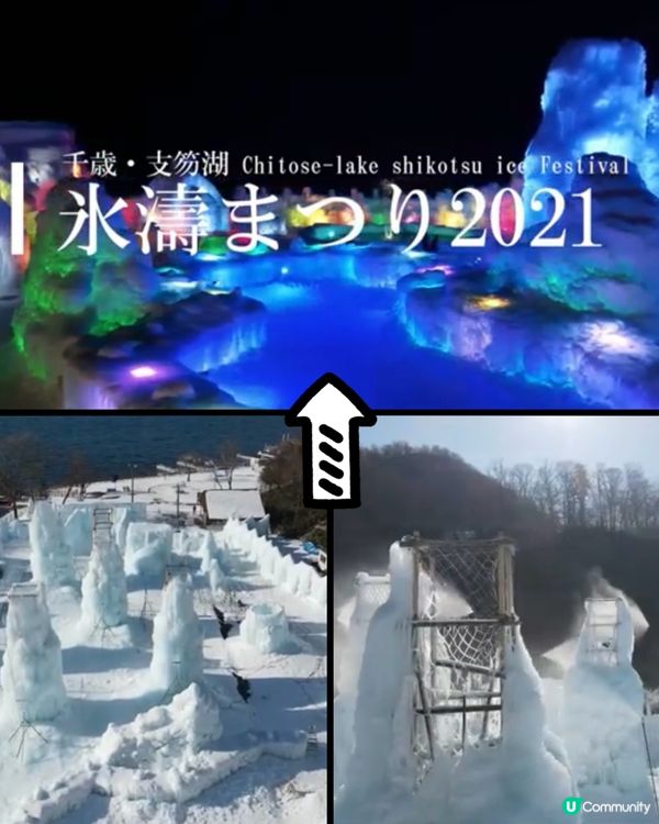 ❄️大自然下的冰之美術館❄️