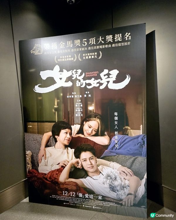 每個女人都是女兒 《女兒的女兒》