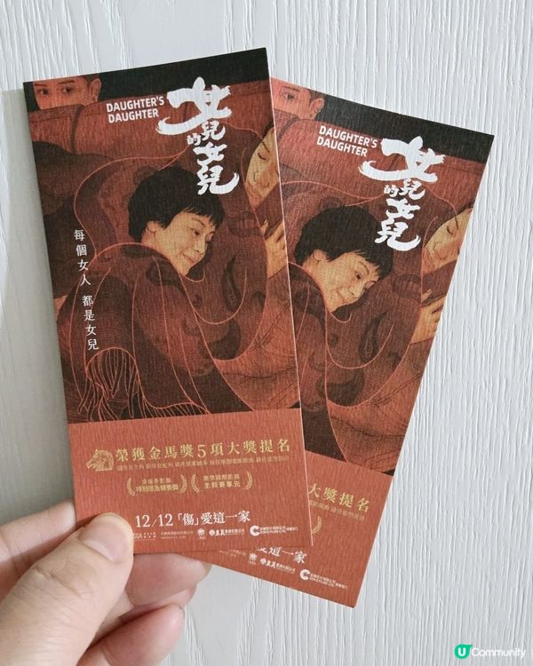 每個女人都是女兒 《女兒的女兒》