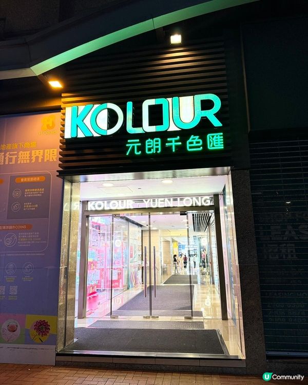 元朗千色掃貨🛍️  食玩買齊晒🤩