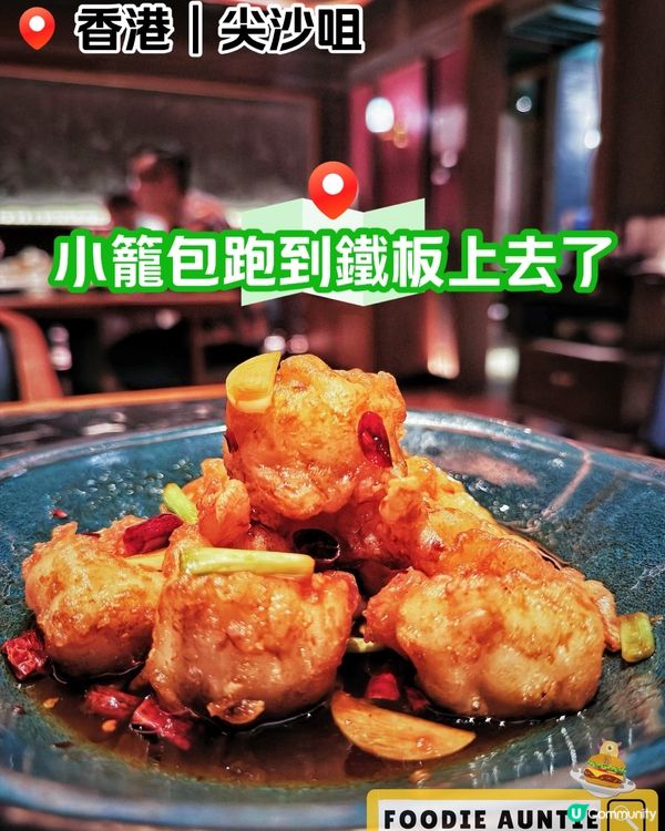 👽 食神大媽《尖沙咀｜黃金地段精緻上海菜》