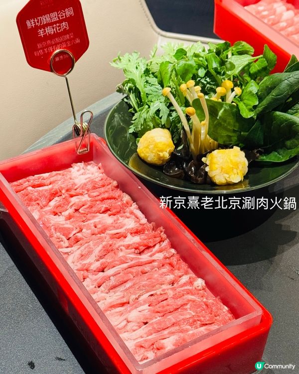 中環·新派京式羊肉火鍋🇨🇳