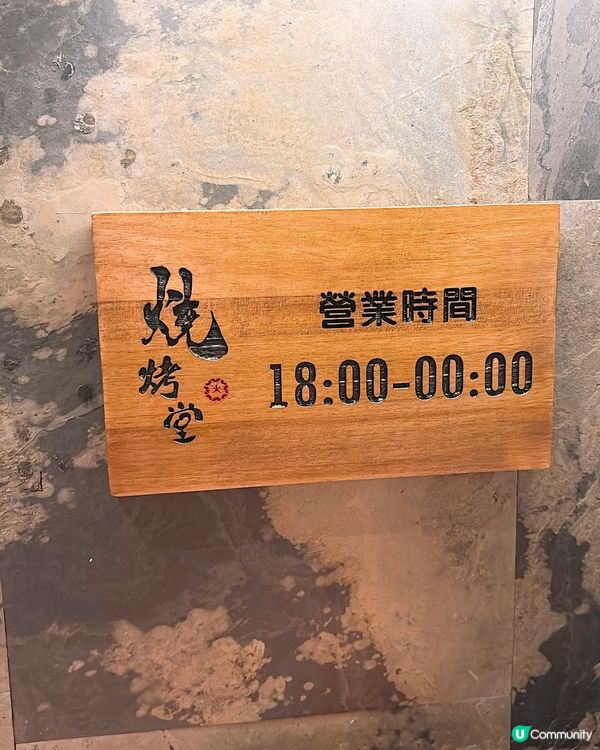 🎏荃灣開餐🔥燒烤堂🍽️