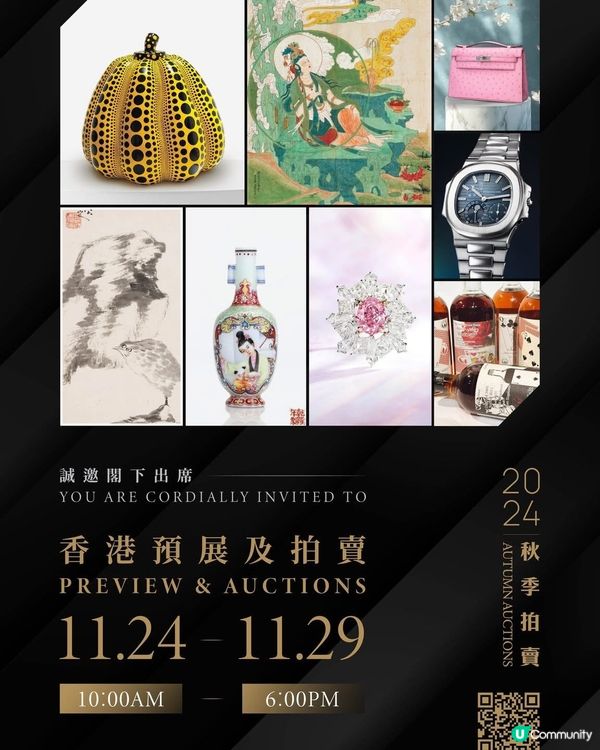 保利香港拍賣 2024秋季拍賣會