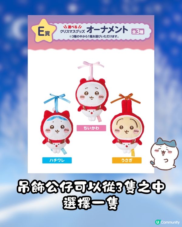 Chiikawa聯乘日本7-11推聖誕一番賞🎄😍即睇獎品詳情及開賣日期🇯🇵