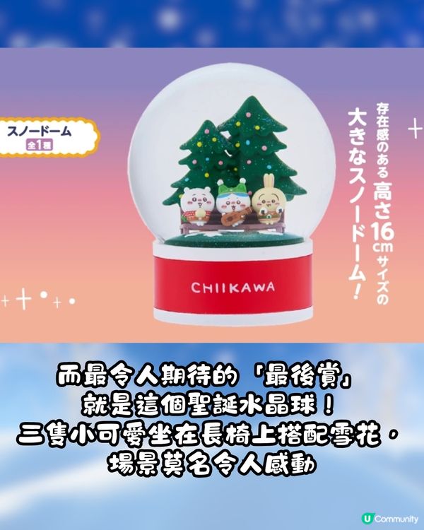 Chiikawa聯乘日本7-11推聖誕一番賞🎄😍即睇獎品詳情及開賣日期🇯🇵