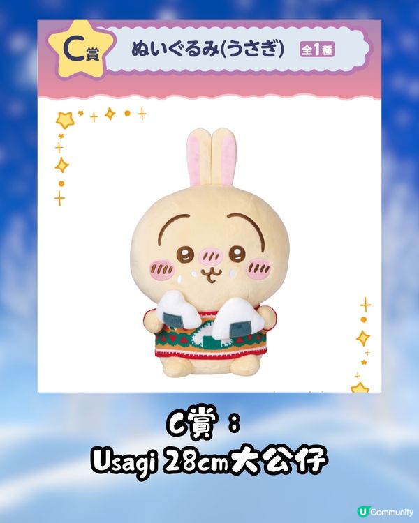 Chiikawa聯乘日本7-11推聖誕一番賞🎄😍即睇獎品詳情及開賣日期🇯🇵