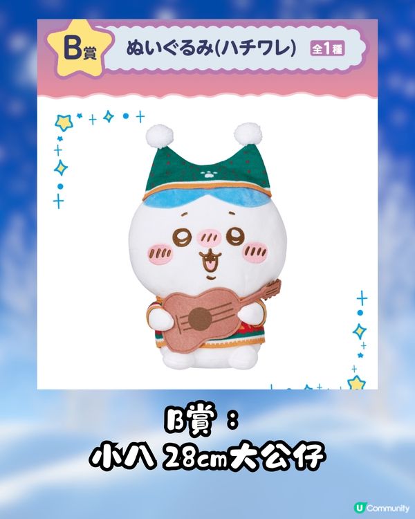 Chiikawa聯乘日本7-11推聖誕一番賞🎄😍即睇獎品詳情及開賣日期🇯🇵