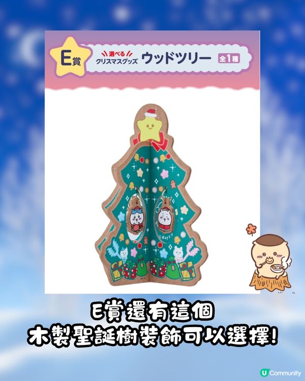 Chiikawa聯乘日本7-11推聖誕一番賞🎄😍即睇獎品詳情及開賣日期🇯🇵