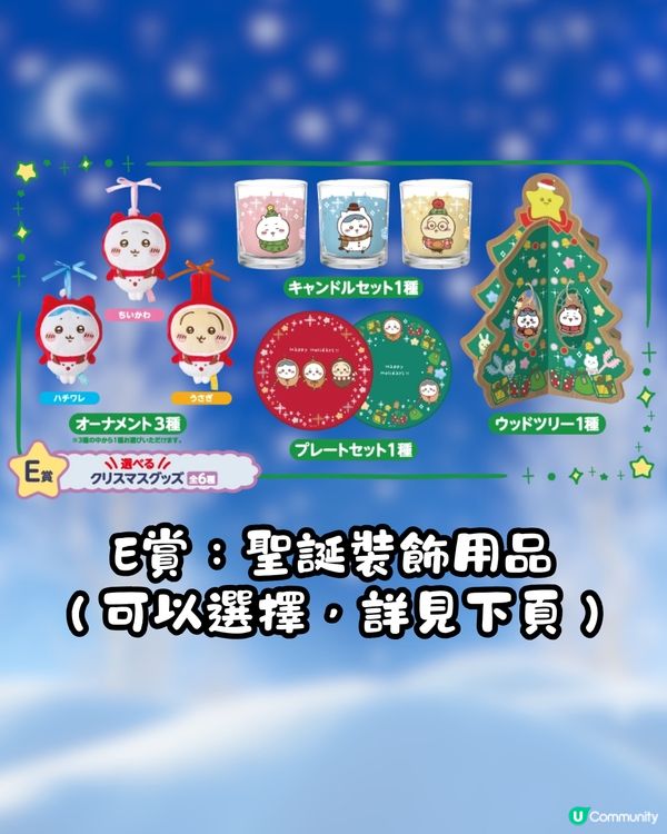 Chiikawa聯乘日本7-11推聖誕一番賞🎄😍即睇獎品詳情及開賣日期🇯🇵