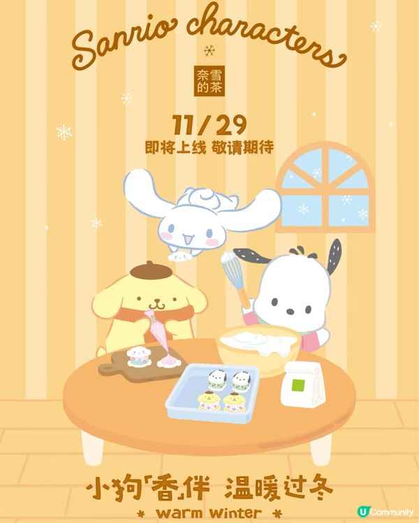 深圳奈雪的茶 X Sanrio😍29/11起上線‼️附周邊/套餐詳情