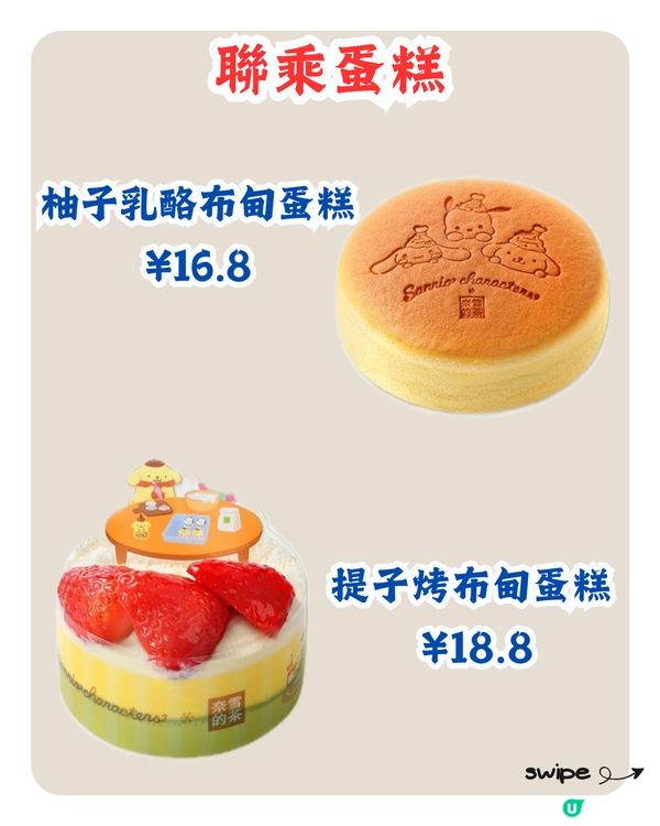 深圳奈雪的茶 X Sanrio😍29/11起上線‼️附周邊/套餐詳情
