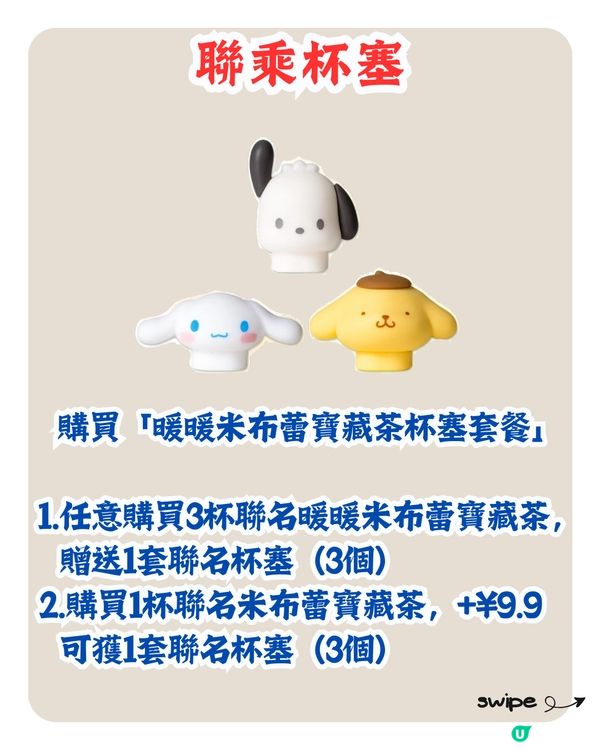 深圳奈雪的茶 X Sanrio😍29/11起上線‼️附周邊/套餐詳情