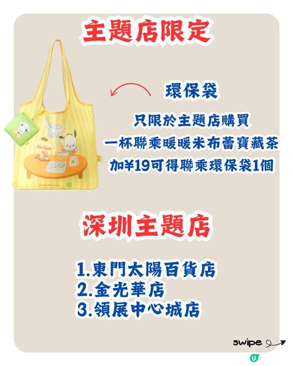 深圳奈雪的茶 X Sanrio😍29/11起上線‼️附周邊/套餐詳情