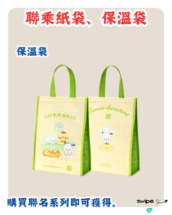 深圳奈雪的茶 X Sanrio😍29/11起上線‼️附周邊/套餐詳情