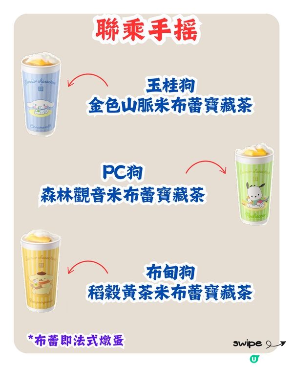 深圳奈雪的茶 X Sanrio😍29/11起上線‼️附周邊/套餐詳情