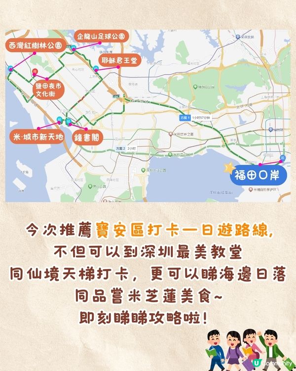 深圳寶安打卡美食一日遊攻略❗歐式教堂/ 天梯公園/深圳最美日落☀️附交通資訊