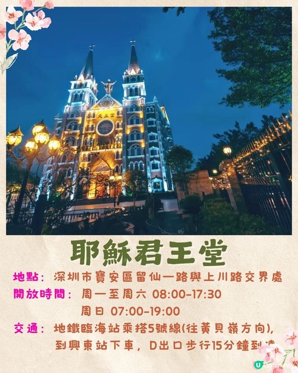 深圳寶安打卡美食一日遊攻略❗歐式教堂/ 天梯公園/深圳最美日落☀️附交通資訊