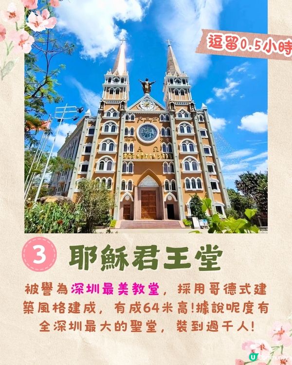 深圳寶安打卡美食一日遊攻略❗歐式教堂/ 天梯公園/深圳最美日落☀️附交通資訊