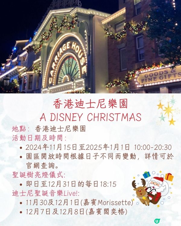 2024香港七大聖誕活動🎄華麗Dior馬車/聖誕小鎮/水怪聖誕樹📅附活動日期
