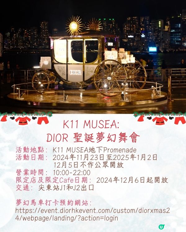 2024香港七大聖誕活動🎄華麗Dior馬車/聖誕小鎮/水怪聖誕樹📅附活動日期