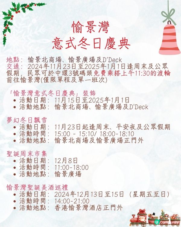 2024香港七大聖誕活動🎄華麗Dior馬車/聖誕小鎮/水怪聖誕樹📅附活動日期