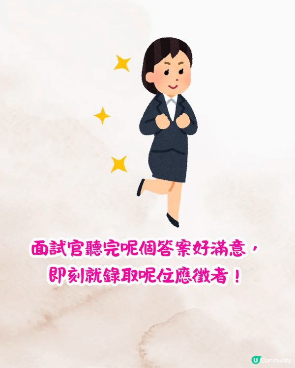 面試官：「四周有山環繞，係咩字？」🤔應徵者機智回答秒獲錄取‼️