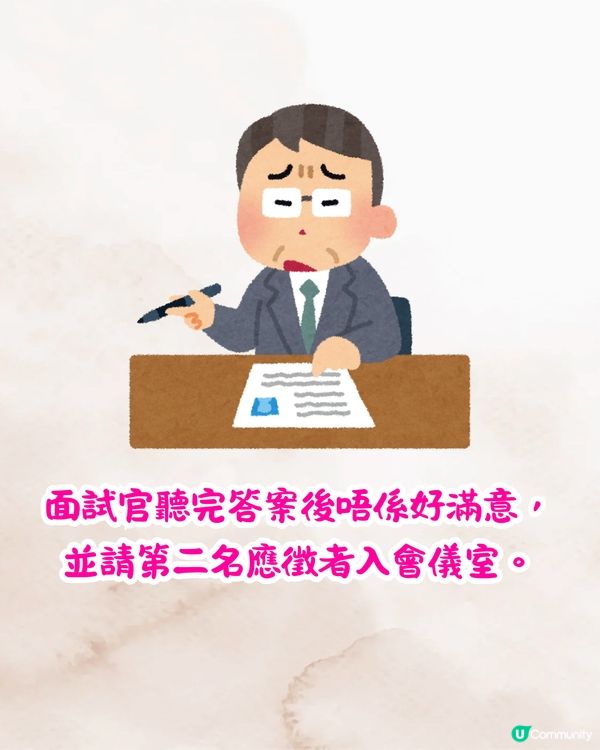 面試官：「四周有山環繞，係咩字？」🤔應徵者機智回答秒獲錄取‼️