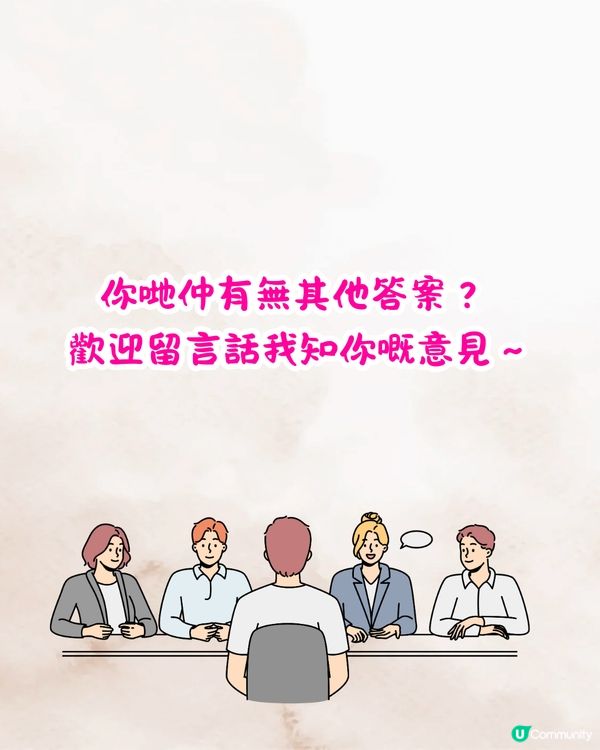 面試官：「四周有山環繞，係咩字？」🤔應徵者機智回答秒獲錄取‼️